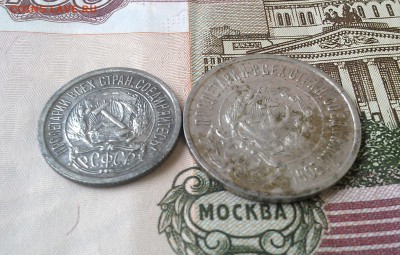 10 копеек 1923 и 20 копеек 1922 гг. - IMG_20160710_172615