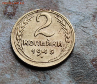 2 копейки 1945 до 12.07.2016 в 22.30 МСК - IMG_8004.JPG