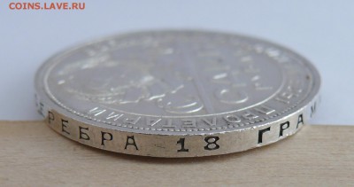 1 рубль 1924 состояние на оценку. - P1520856.JPG