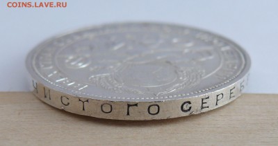 1 рубль 1924 состояние на оценку. - P1520853.JPG