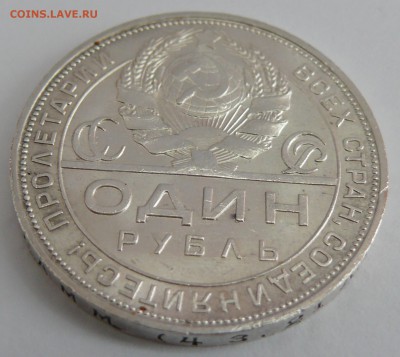 1 рубль 1924 состояние на оценку. - P1520833.JPG
