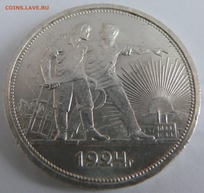 1 рубль 1924 состояние на оценку. - P1520813.JPG