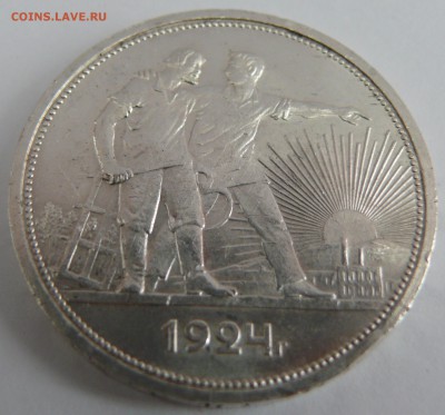 1 рубль 1924 состояние на оценку. - P1520808.JPG