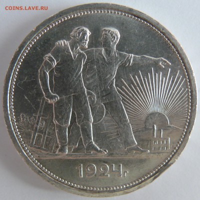 1 рубль 1924 состояние на оценку. - P1520800.JPG