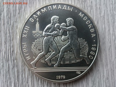 10 руб 1979 Бокс до 14.07.16_22.10 мск - DSC_5412.JPG