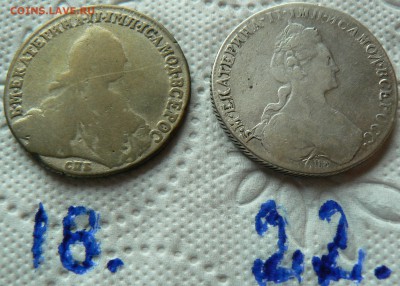 Фальшивка для обращения - Рубль 1775 года - P1200282.JPG