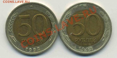50 руб 1992 лмд брак до 28.11.10 - img503