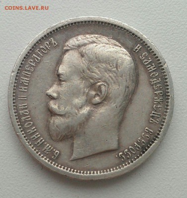 50 копеек 1913 года ВС на оценку - image