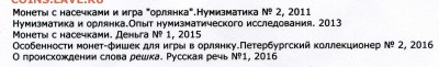 Кто и для чего делали насечки на монетах? - img034к.JPG