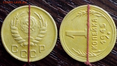 1 копейка 1945 года ( поворот 90*) - временная36