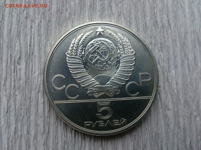 5 руб 1980 Исинди до 14.07.16_22.10 мск - DSC_5427.JPG