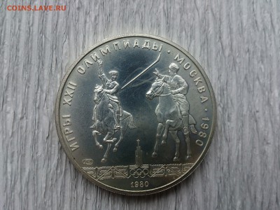 5 руб 1980 Исинди до 14.07.16_22.10 мск - DSC_5426.JPG