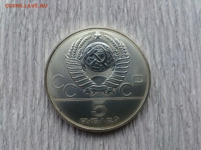 5 руб 1980 Стрельба из лука до 14.07.16_22.10 мск - DSC_5429.JPG