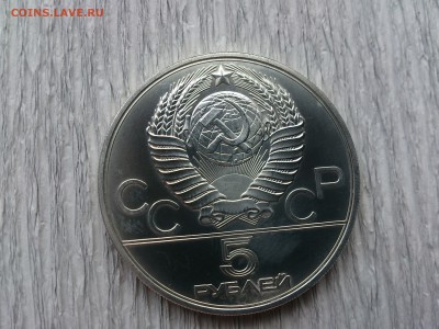 5 руб 1980 Гимнастика до 14.07.16_22.10 мск - DSC_5433.JPG