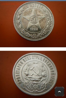 50 копеек 1922 проверка на подлиность - IMG_20160710_205002.JPG