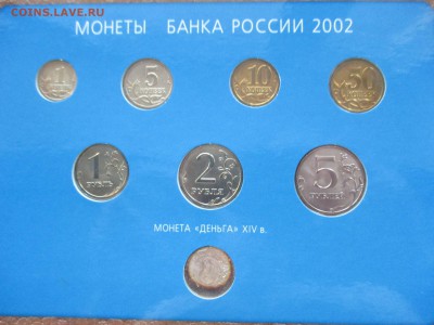 Набор 2002 ММД с серебряным жетоном на оценку - IMG_5877.JPG