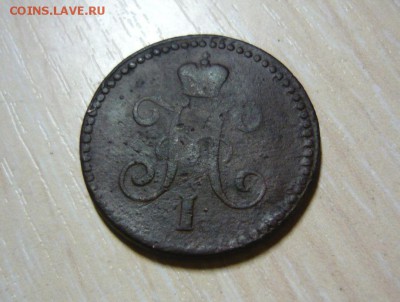 1 копейка 1843 год СМ 17.07.2016 г. 23.59.59 МСК - 3.JPG