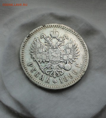 1 рубль 1896 г гурт аг  до 12.07.16. до 22.00 по Москве - 60