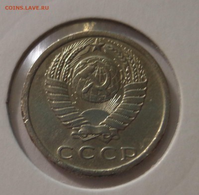 15 копеек 1972 г. - DSC01833.JPG