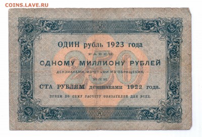 250 рублей  1923 год   с 1 руб до 14-07-16 в 22-00 мск - 1923-250 смлл