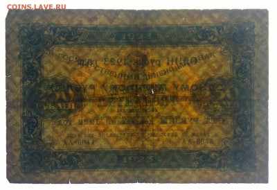 250 рублей  1923 год   с 1 руб до 14-07-16 в 22-00 мск - 250 просвет.JPG