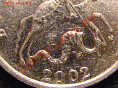 5 коп 2002 ММД что с буквой ? (брак?) - IMG_2206.JPG