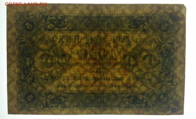 5 руб 1923 год Первый Выпуск   до 14-07-16 в 22-00 мск - 5-23  просвет.JPG