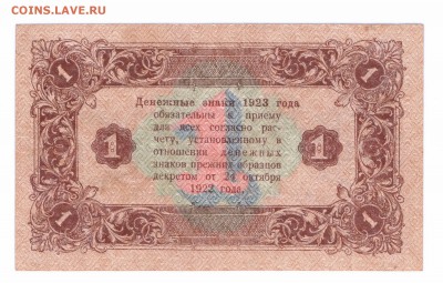 1 рубль 1923 год Второй Выпуск   до 14-07-16 в 22-00 мск - 1-23-2 смл
