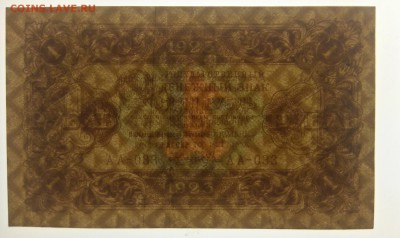 1 рубль 1923 год Второй Выпуск   до 14-07-16 в 22-00 мск - 1-23-2 прос смл.JPG