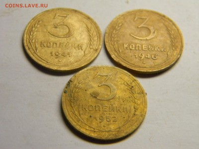 3 коп 1941,1946, 1952. до 12.07 в 21.30 по Москве - Изображение 357