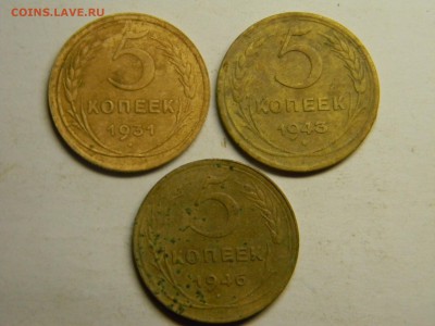 5 коп 1931,1943,1946 до 12.07 в 21.30 по Москве - Изображение 363
