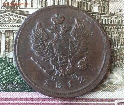 2 копейки 1812 ЕМ НМ до 14.07. в 22:15 (№6) - 2