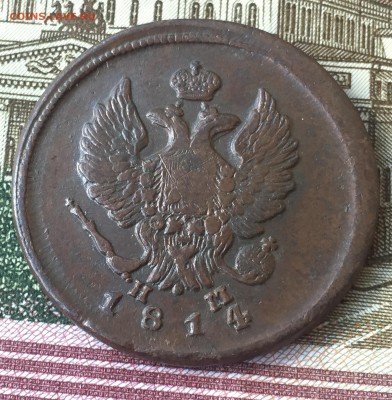 2 копейки 1814 ЕМ НМ до 14.07. в 22:15 ( № 3) - 2
