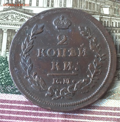 2 копейки 1814 ЕМ НМ до 14.07. в 22:15 ( № 3) - 1