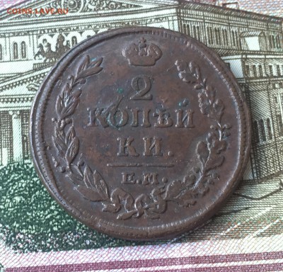 2 копейки 1814 ЕМ НМ до 14.07. в 22:15 ( № 4) - 1
