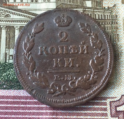 2 копейки 1814 ЕМ НМ до 14.07. в 22:15 ( №6) - 1