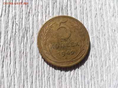 5 коп 1949  Ф-59  до  14.07.16 _22.10 мск - DSC_5504.JPG