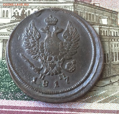 2 копейки 1817 ЕМ НМ до 14.07. в 22:15 ( № 1) - 2