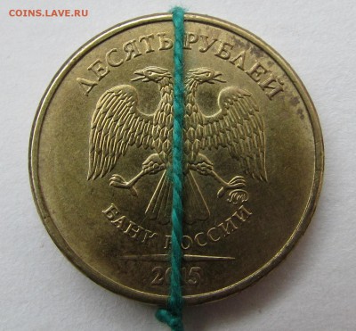 10 рублей 2015. Поворот ~ 190 градусов - IMG_0350_croped.JPG