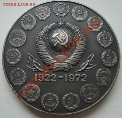 " Юбилейная настольная медаль 50 лет СССР" - DSC01499