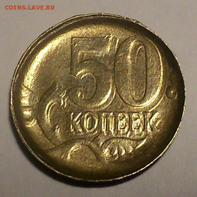 Оценка 50коп 2015г чашка+растроение(как минимум) - DSC_0061.JPG