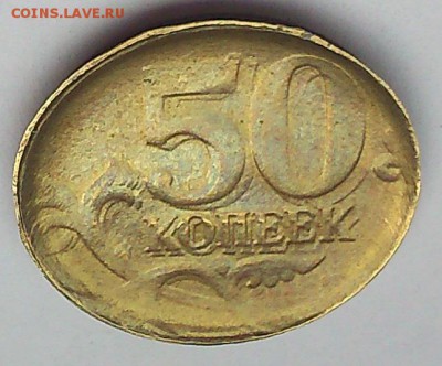 Оценка 50коп 2015г чашка+растроение(как минимум) - DSC_0073.JPG