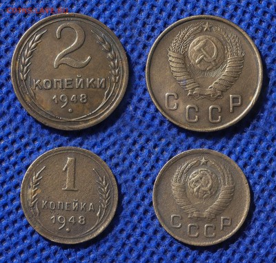1 и 2 копейки 1948 г. 15.06.16 - 21:00 - 1-2-48