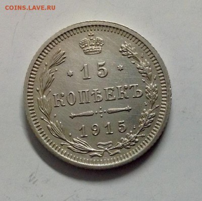 15 копеек 1915 - image