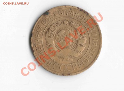 3 копейки 1927 год - 3 копейки 1927 год (герб)