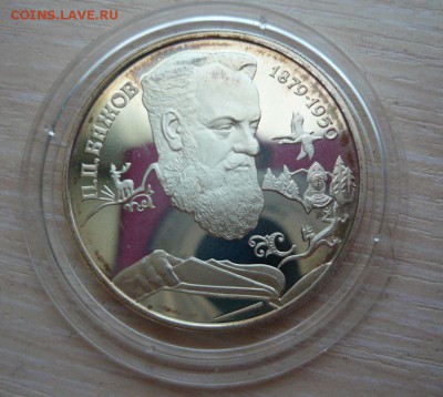 2 рубля 1994 Бажов П.П. Ag 500 Фикс - 1000.JPG