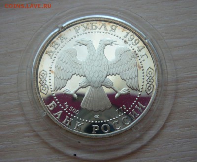2 рубля 1994 Бажов П.П. Ag 500 Фикс - 1001.JPG