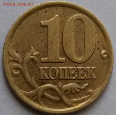 10 копеек 2001г С-П. Шт.1Б  Оч.редкая. До12.07.16 в 21.00мск - дн1