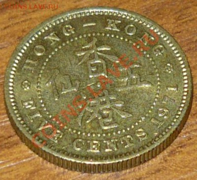 Гонконг 5 центов. 1971 г.До 27.11.10 г. 20-00 МСК. - Гонконг.1