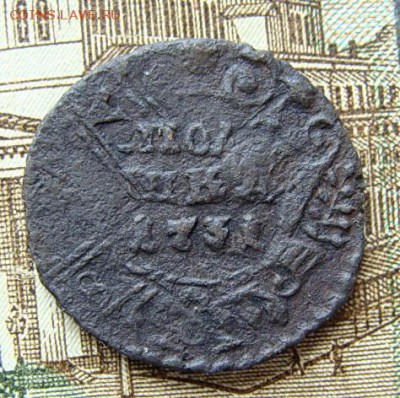 Полушка 1731 (перечекан с копейки 1728) до 22-00,14.07.2016 - DSC01782.JPG